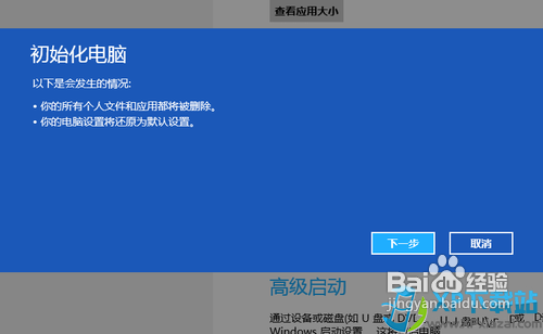 小白重装系统 重装win8(4)