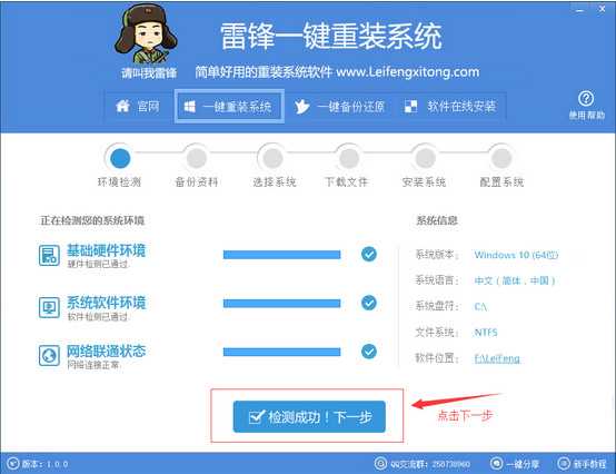 雷锋重装系统(1)