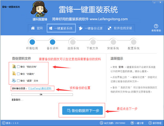 雷锋重装系统(2)