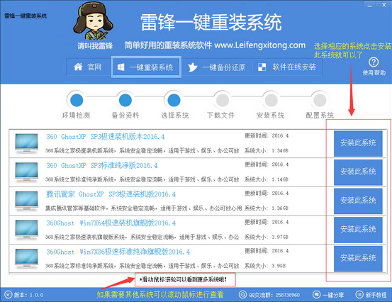 雷锋重装系统(3)