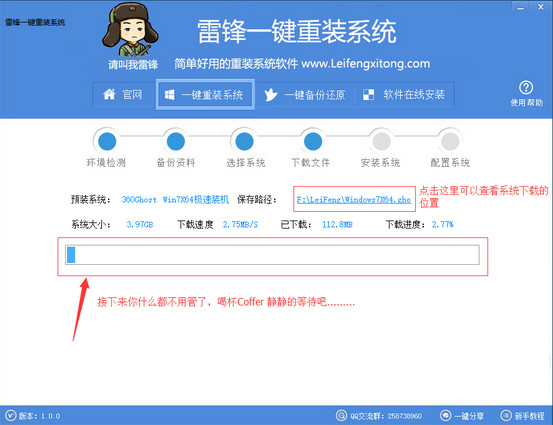 雷锋重装系统(4)