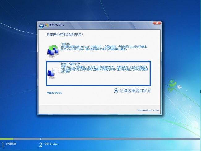 小白重装系统 重装win7(4)