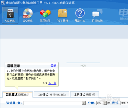 电脑店u盘重装系统(5)