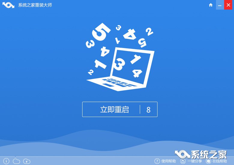 系统之家重装win8(3)