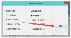 黑云重装系统Win10之无法切换输入法解决办法