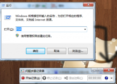 黑云重装系统Win10之问题步骤记录器使用方法