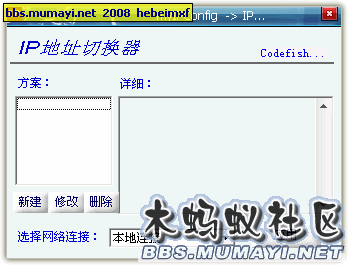 黑云重装系统 切换ip