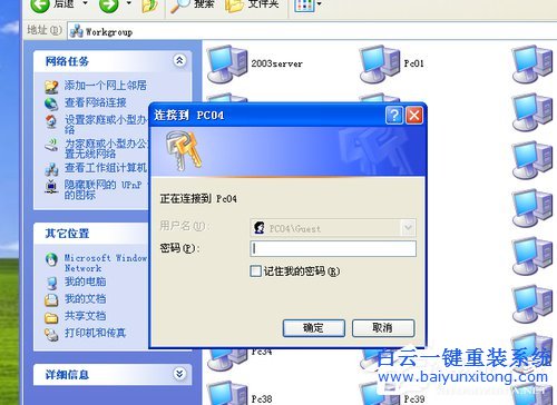 黑云重装系统 工作组(1)