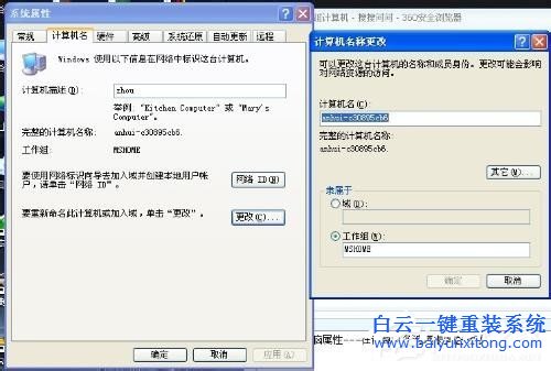 黑云重装系统 工作组(2)