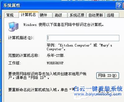 黑云重装系统 工作组(5)