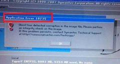 黑云重装系统win10中ghost出错解决方案
