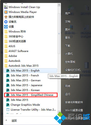 黑云重装系统 3D英文界面改成中文(3)