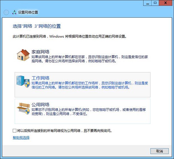 笔记本重装win7系统设置网络位置(1)