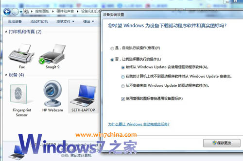 win7系统停止自动安装驱动程序