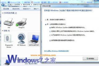 电脑使用好用重装Win7系统怎样停止自动安装驱动程序