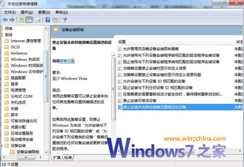 win7系统停止自动安装驱动程序(1)