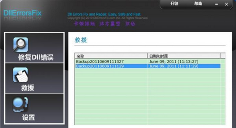 XP系统提示DLL缺少错误