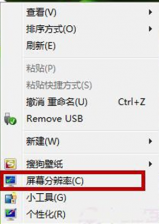 黑云一键重装win7系统后怎么设置显示屏方向