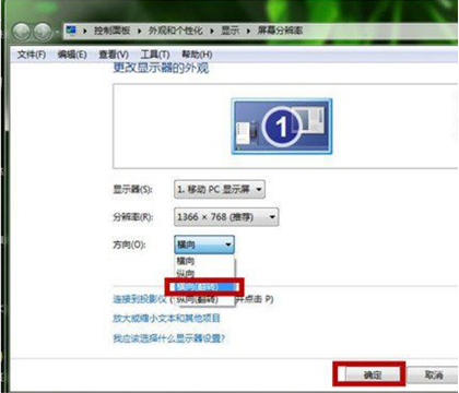 win7系统设置显示屏方向(1)