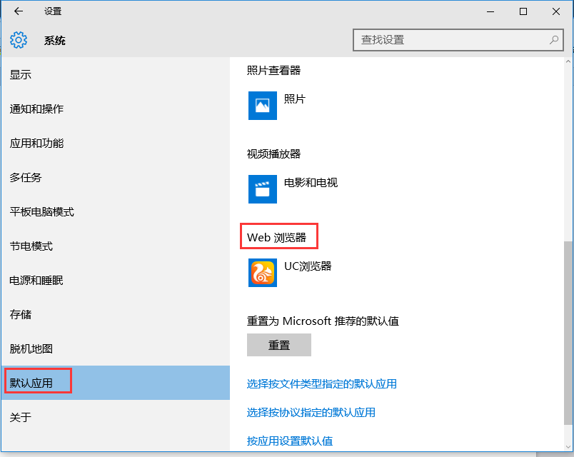 Win10系统修改默认的浏览器(2)
