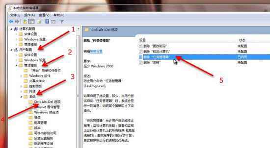 win7任务管理器被禁用(1)