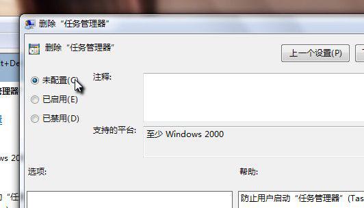 win7任务管理器被禁用(2)