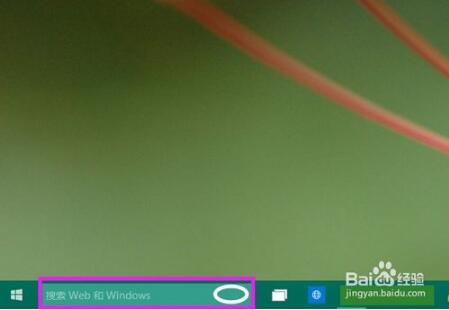 Win10系统打开小娜功能