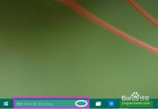 小鱼一键重装win10系统后怎么打开小娜功能