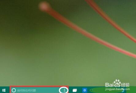Win10系统打开小娜功能(1)