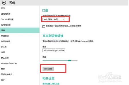 Win10系统打开小娜功能(3)