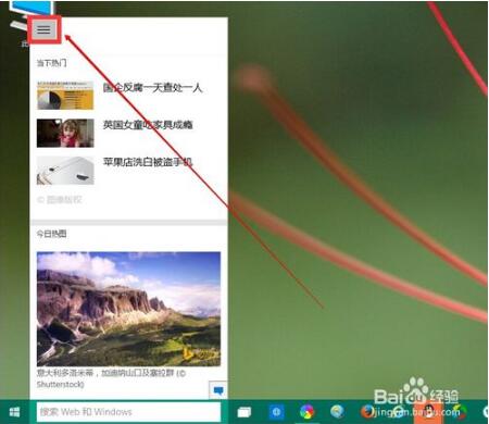 Win10系统打开小娜功能(5)