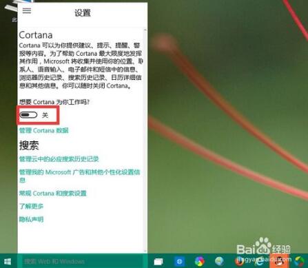 Win10系统打开小娜功能(6)