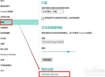 Win10系统打开小娜功能(7)