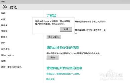 Win10系统打开小娜功能(8)