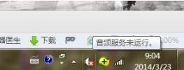 win7系统声音图标显示红叉