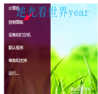 win7系统鼠标设置在哪(1)