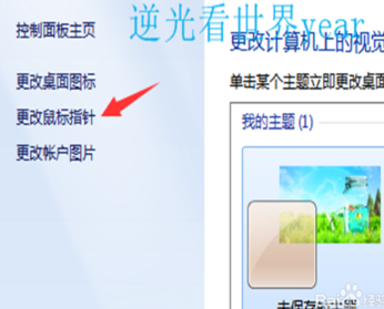win7系统鼠标设置在哪(3)