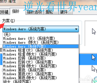 win7系统鼠标设置在哪(4)