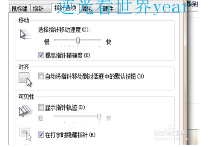 win7系统鼠标设置在哪(5)