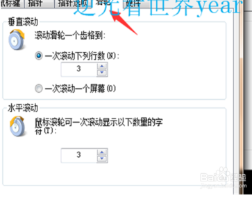 win7系统鼠标设置在哪(6)