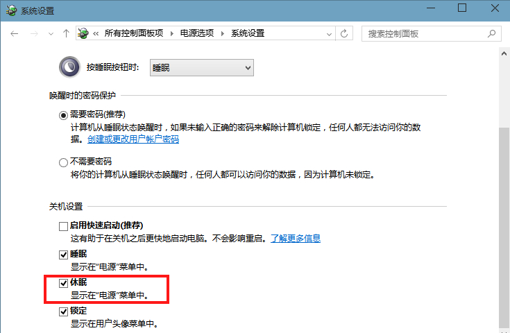Win10打开快速启动功能(6)