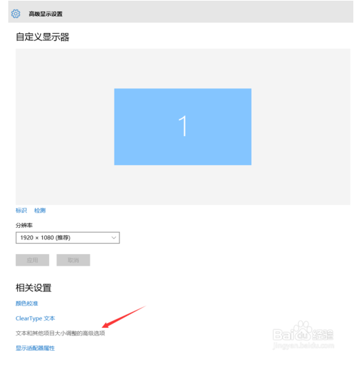 win10系统字体模糊(2)