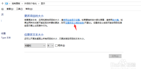 win10系统字体模糊(3)