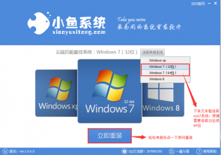 win8系统怎样使用小鱼重装win7系统