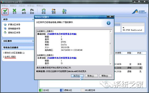 重装win7系统没分区(5)