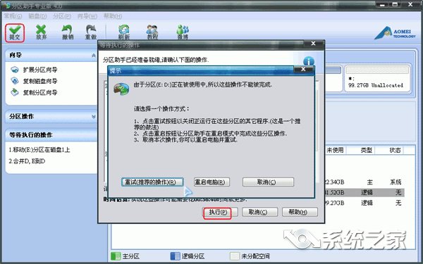 重装win7系统没分区(6)