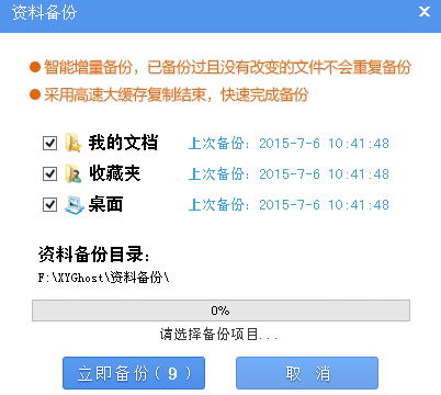 怎样使用小鱼一键重装系统XP(1)