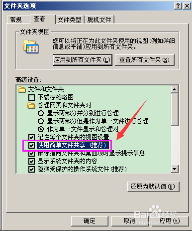 XP系统文件夹没有安全选项(2)