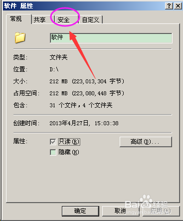 XP系统文件夹没有安全选项(3)