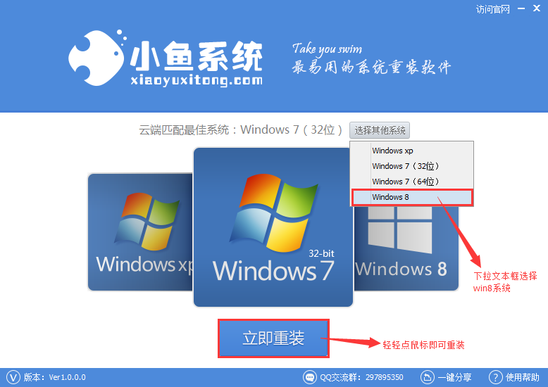 惠普电脑使用小鱼重装系统win8(1)